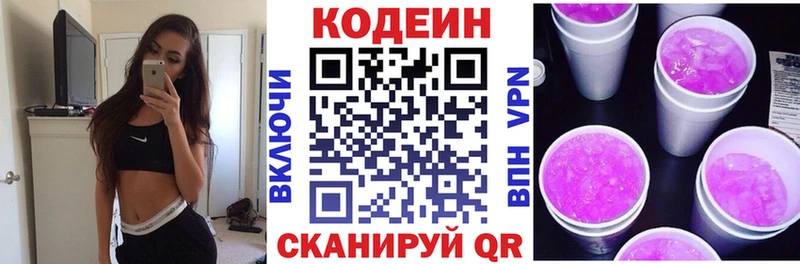 Codein напиток Lean (лин) купить Керчь